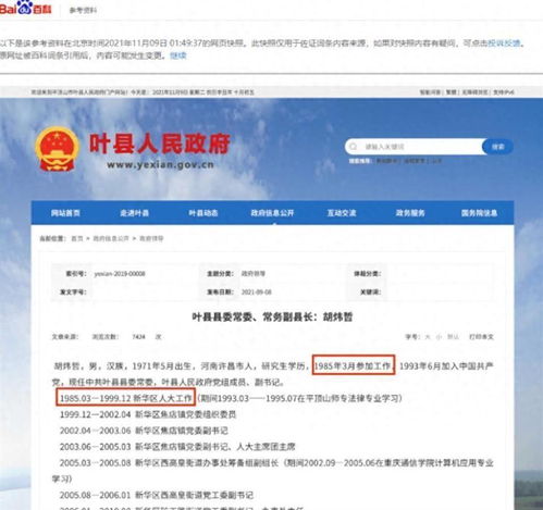 带队强拆果园的叶县领导 14岁参加工作 履历被修改 确实需要合理解释