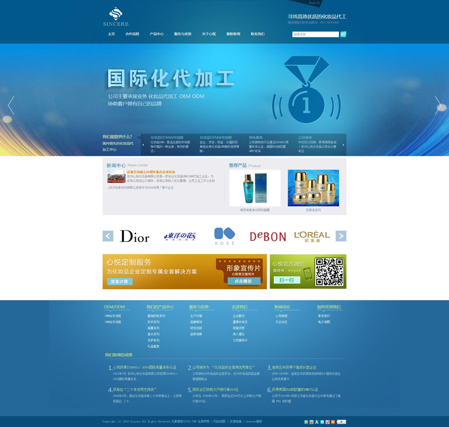 蓝色大气化妆品通用织梦dedecms免费网站模板_元素网.