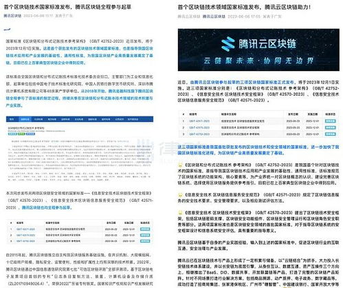 消失的腾讯区块链 与 web3 的 鹅厂黑帮