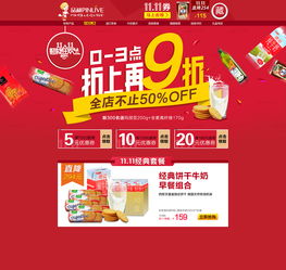 天猫食品类目 双十一承接页