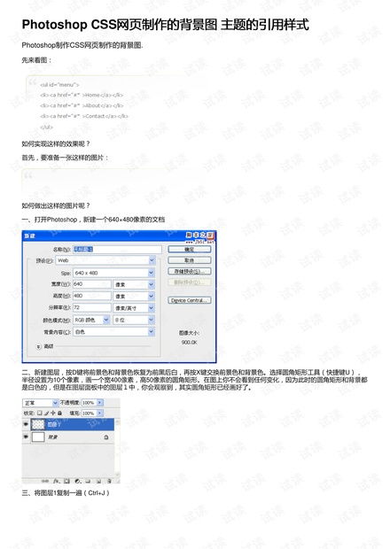 photoshopcss网页制作的背景图主题的引用样式资源 csdn文库