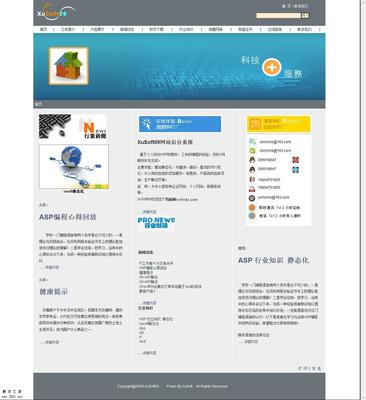 XUSOFT09_asp整站静态化程序 v0.1