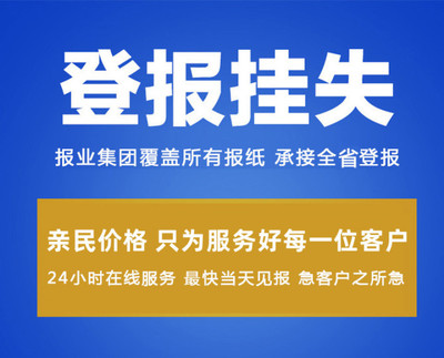 郑州晚报登报电话-郑州晚报登报广告部