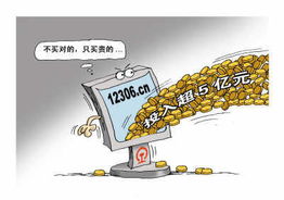 12306网站建设费被曝超5亿 铁道部沉默无回应