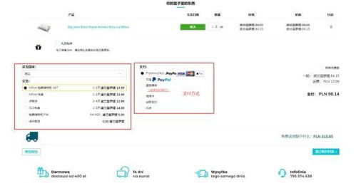2022波兰婴儿用品网站babyboutik海淘转运教程