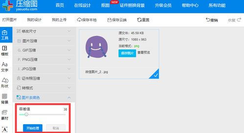 图片去底色怎么去 图片怎么去底色变透明