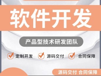 承接网站建设-网站定制-小程序开发-APP-软件定制-H5
